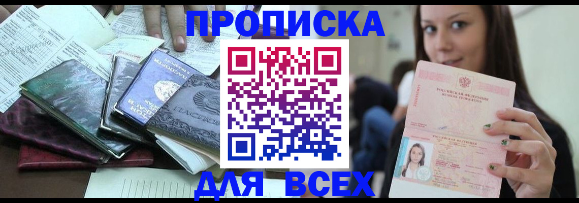 временная регистрация купить в Нальчике