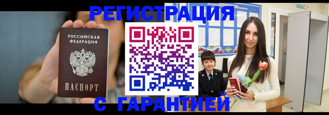 временная регистрация гарантия в Нальчике