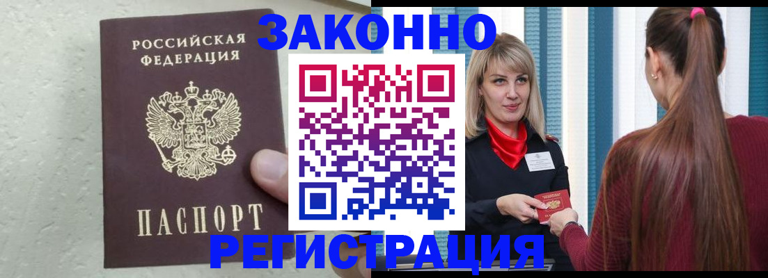 прописка 2025 в Нальчике