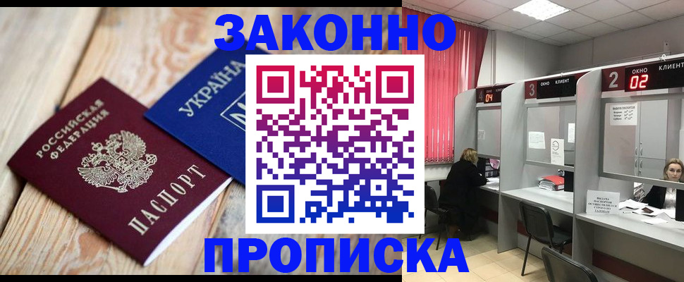 прописка регистрация в Нальчике