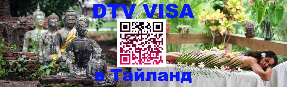 Visa в Таиланд Нальчик 
